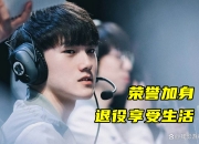 开云-关于JackeyLove遭遇五连败，TES教练面临压力！的信息