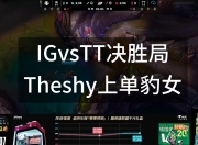 Kaiyun-TheShy焦点对战，蒂姆与40激战拜仁分钟，出色发挥胜负难料！引发球迷热议的简单介绍